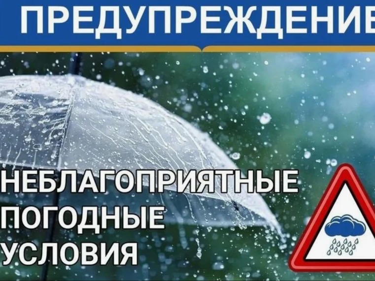 Неблагоприятные метеорологические явления:.