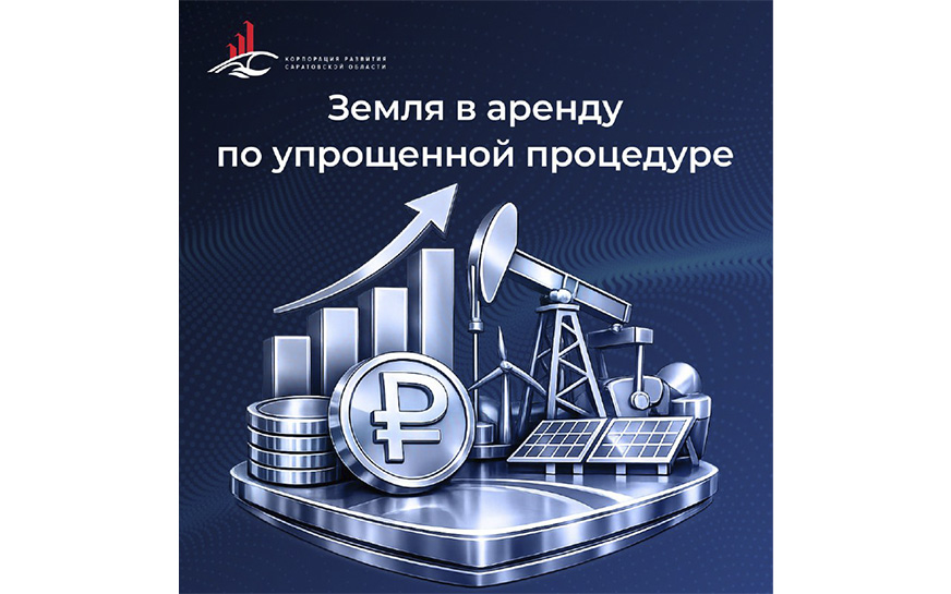 В Саратовской области приняли изменения в региональный Закон «О земле»..
