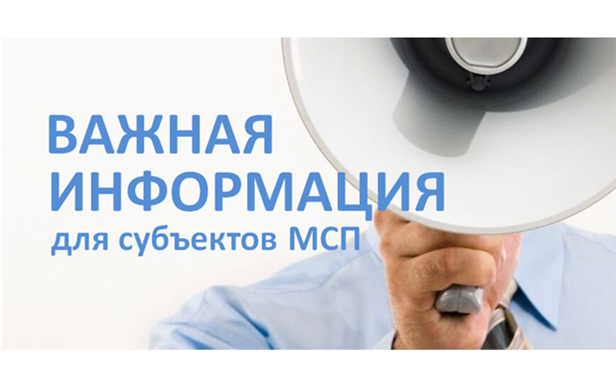 Отличная новость для малого и среднего бизнеса!.