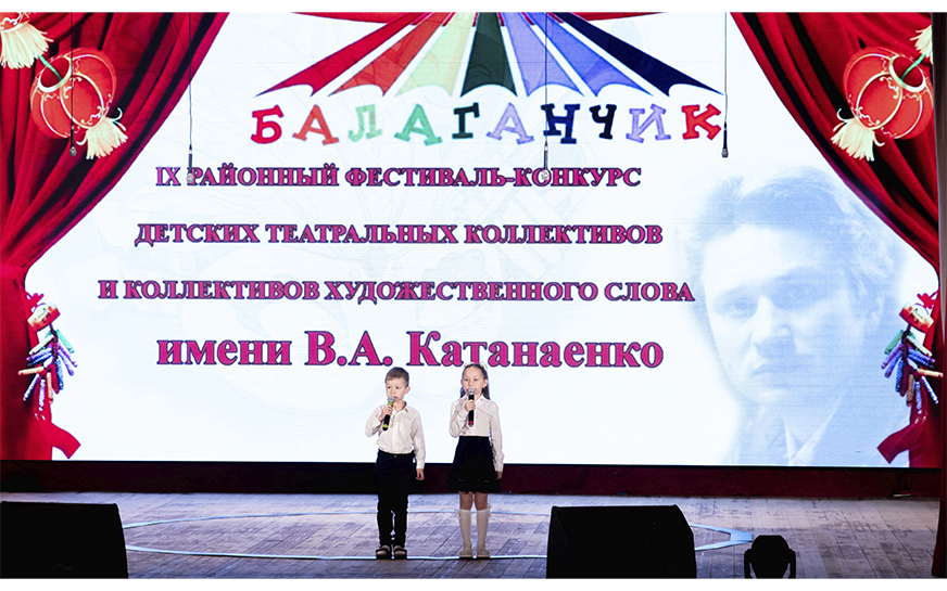 18 мая в Культурно-досуговом центре прошёл IX районный фестиваль-конкурс детских театральных коллективов и коллективов художественного слова, посвящённый памяти актёра и режиссёра ГДК В.А.Катанаенко "Балаганчик"..