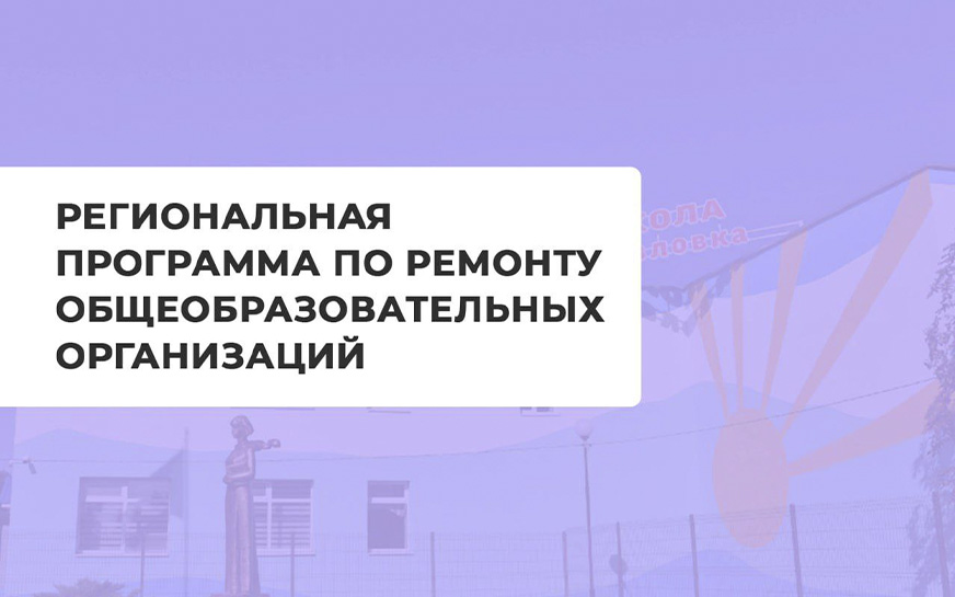 Губернатор Роман Бусаргин сообщил, что в рамках региональной программы по ремонту общеобразовательных организаций определены 102 школы, которые будут отремонтированы в 2024 году..