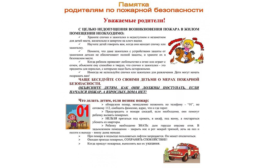 Памятка о недопущении случаев детской шалости с огнем и оставления родителями детей без присмотра.