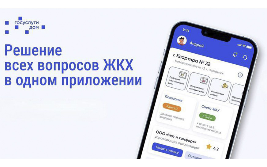 13 тысяч жителей области оценили удобство сервиса Госуслуги. Дом.