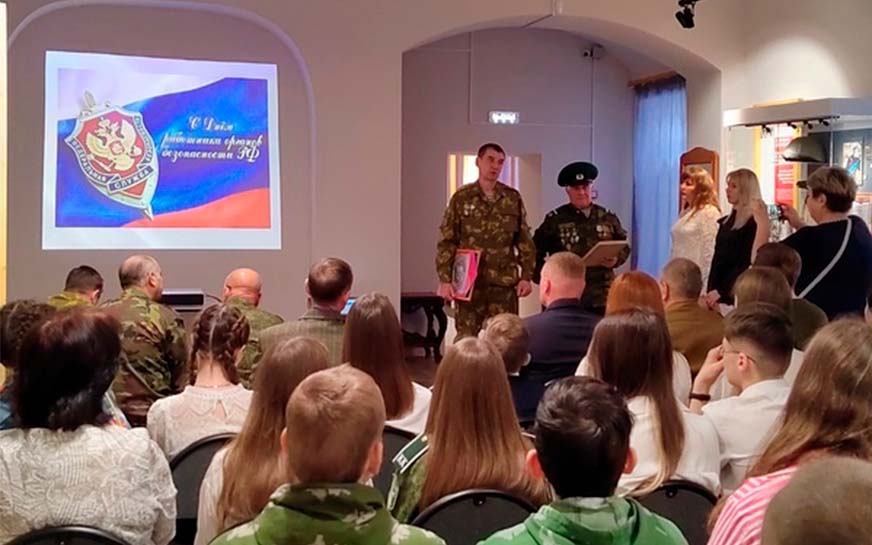 «На страже безопасности России».
