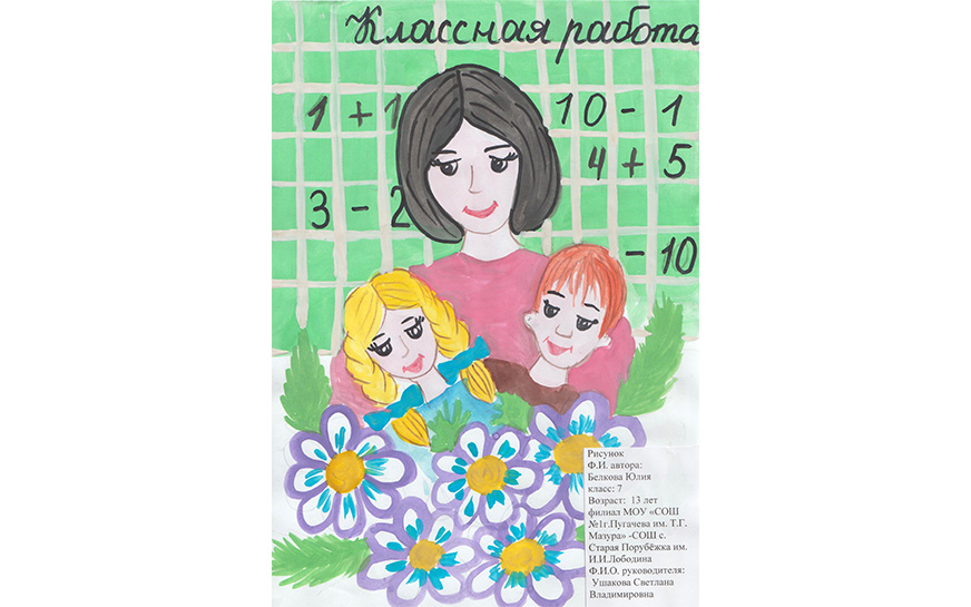 Конкурса рисунков «Мой любимый учитель».