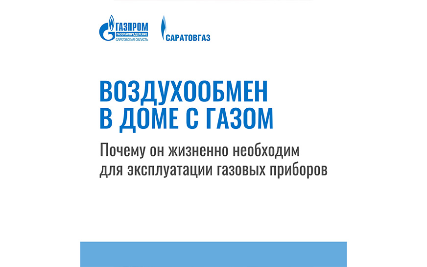 Дом с газом: основные правила эксплуатации.