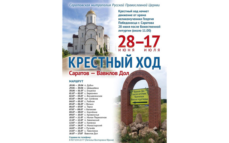 Крестный ход в Вавилов Дол.