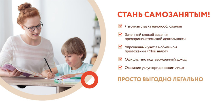 Факты о самозанятости.