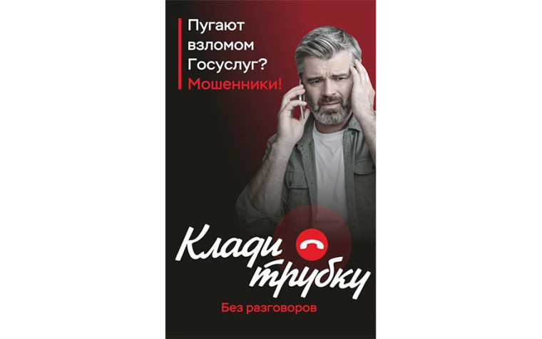 Осторожно, мошенники!.